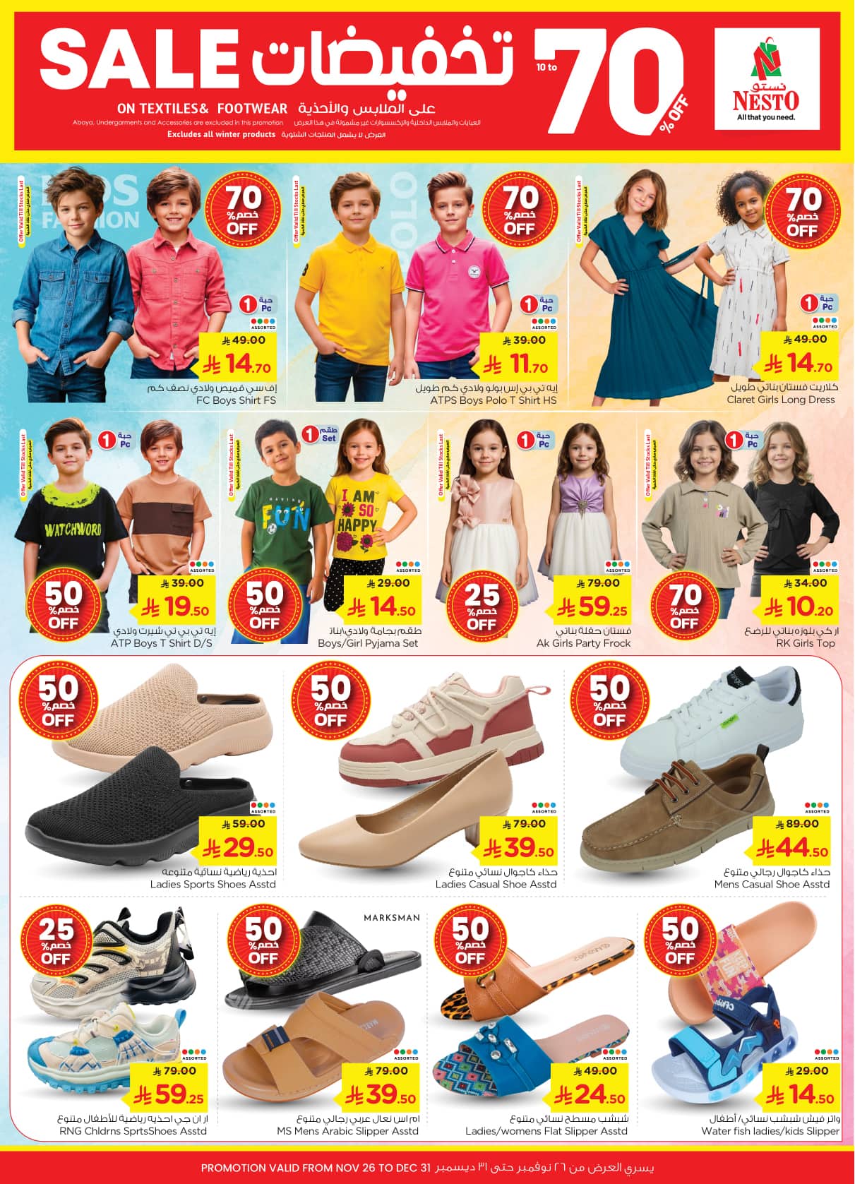 nesto offers from 25nov to 2nov 2025 عروض نستو من 25 نوفمبر حتى 2 نوفمبر 2025 صفحة رقم 27